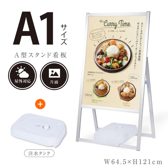 A型スタンド看板 A1 片面 屋外対応 風対策セット 防風 店舗用看板 シルバー JYA1-S-2SET