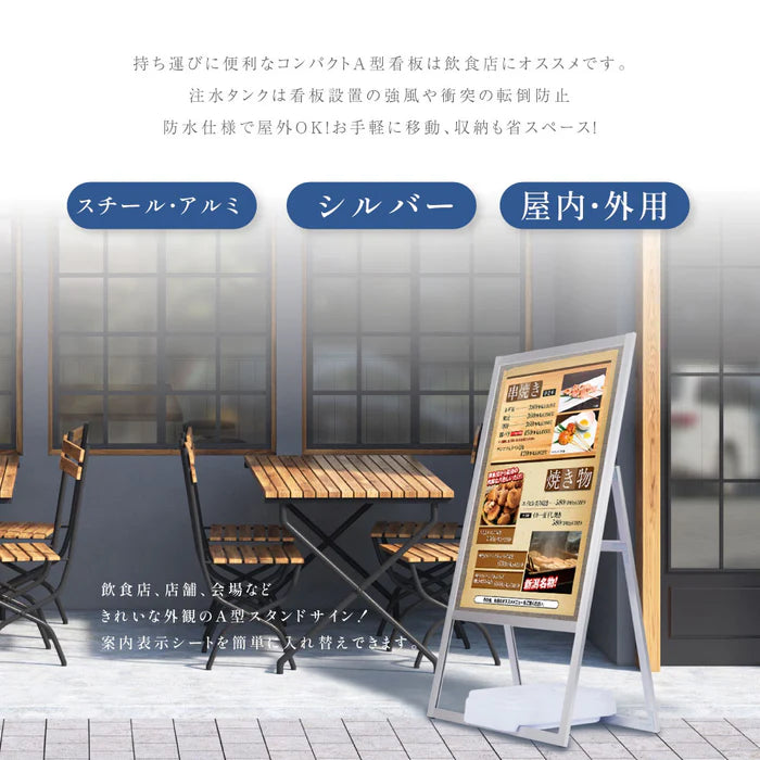 A型スタンド看板 A1 片面 屋外対応 風対策セット 防風 店舗用看板 シルバー JYA1-S-2SET