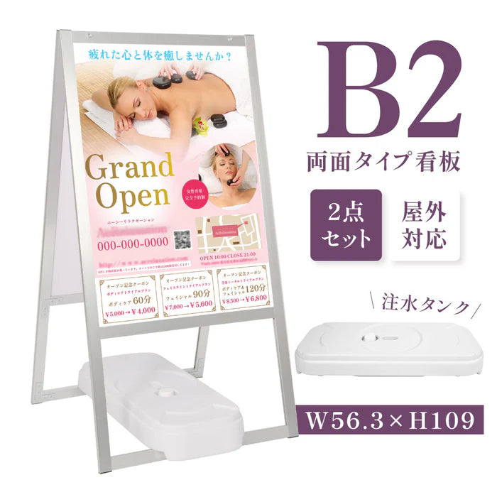 A型スタンド看板 B2 両面表示 屋外対応 防風 大型 店舗用 風対策スタンド看板 シルバー JYB2-D-P-2SET