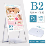 A型スタンド看板 B2 片面 屋外対応 防風 大型 店舗用 スタンド看板 シルバー JYB2-S-P-2SET