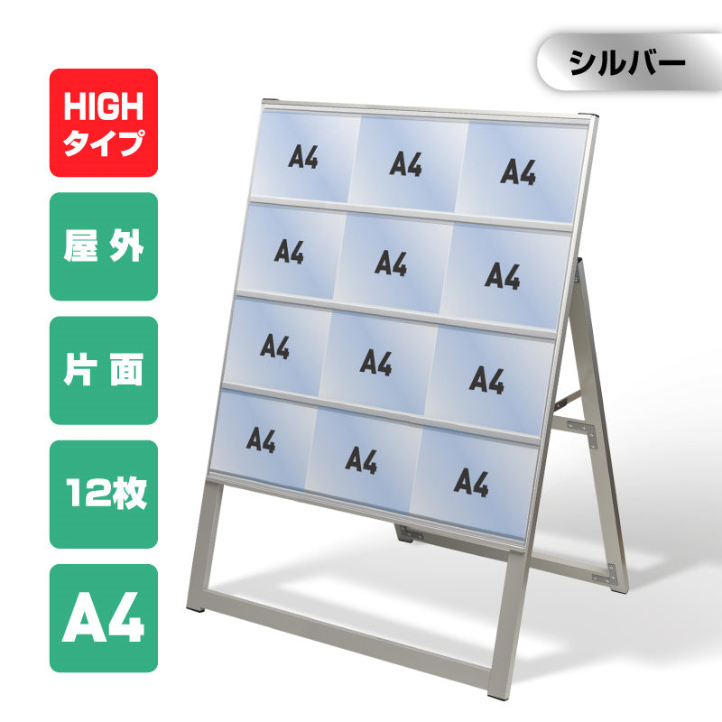 屋外対応アルミ製A型カードケーススタンド看板 ハイタイプ A4横12 片面