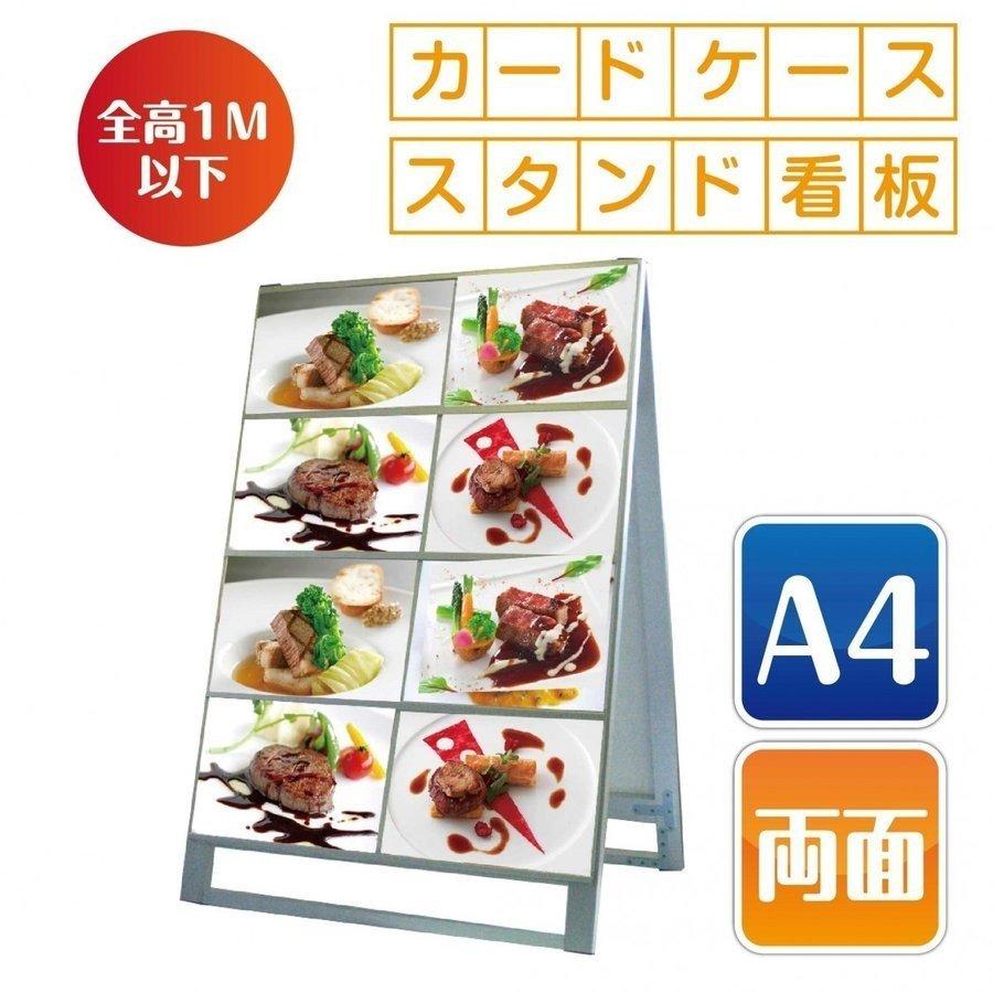 カードケーススタンド看板 A4横16 両面 シルバー kdks-a4y16r