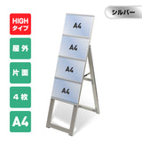屋外対応アルミ製A型カードケーススタンド看板 A4横4 片面 シルバー kdks-a4y4k