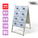屋外対応アルミ製A型カードケーススタンド看板 ハイタイプ B5横16 両面 シルバー kdks-b5y16rh