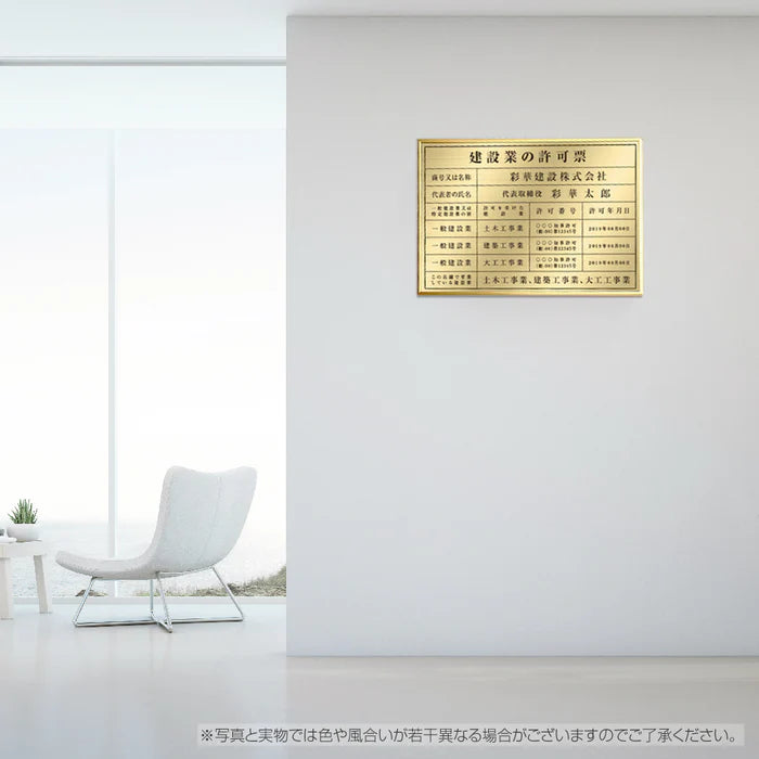 登録電気工事業者登録票 高級額付き 法定看板 事務所用 標識板 サインプレート kin05
