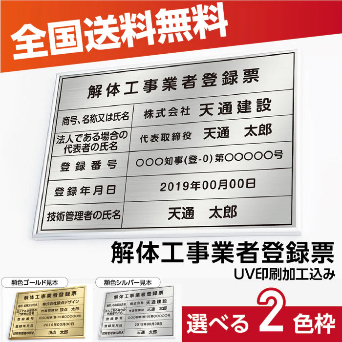 解体工事業者登録票 ステンレス製 法定看板 事務所用 建設業許可票 kin09