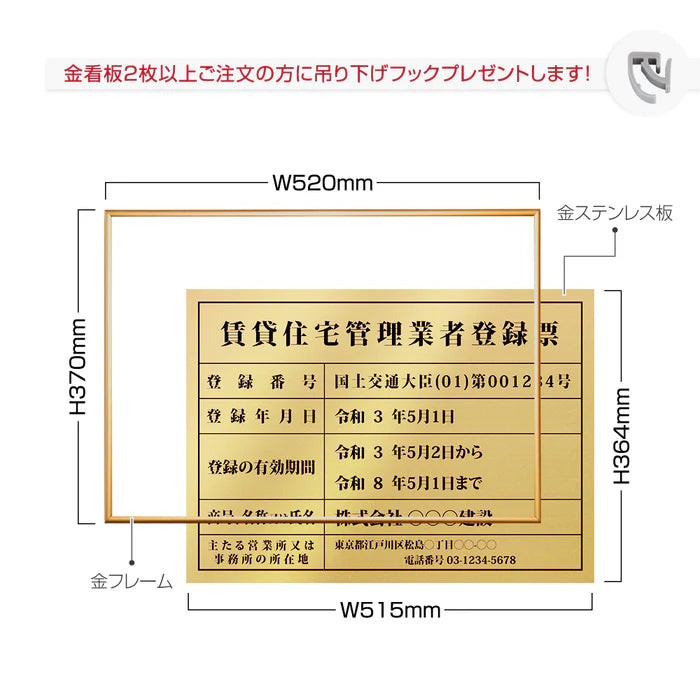 賃貸住宅管理業者登録票 高級額付き 法定看板 事務所用 標識板 kin14