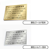 令和6年改正 マンション管理業者票 ステンレス製 高級額付き W520×H370mm 法定看板 kin15