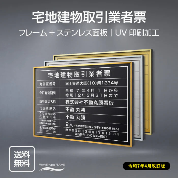 宅地建物取引業者票 W520×H370mm 法定看板 宅建業者票 不動産事務所用 サインプレート l0736-tr