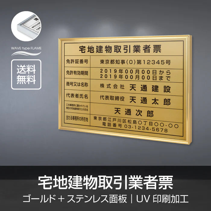 宅地建物取引業者票 W520×H370mm 法定サイズ ステンレス調 選べる額色・書体 事務所用看板 l1138-tr