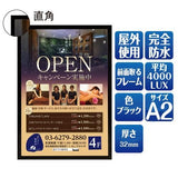 LEDポスターパネル 屋外用 A2 角形 フロントオープン式 ブラック W463×H638mm ポスターフレーム LEDパネル LPD-A2
