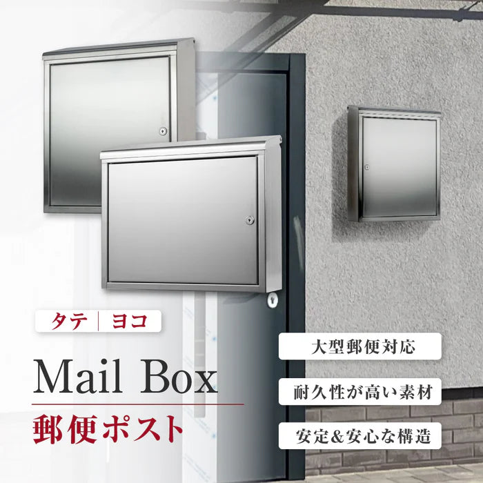 郵便受け ポスト ステンレス製 壁掛け 鍵付き 大型 トップローディング さびにくい メールボックス mbox