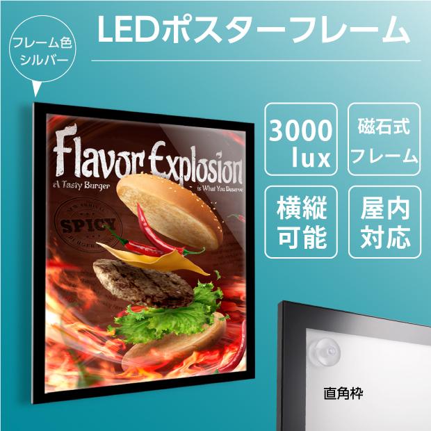 LEDポスターパネル 屋内用 薄型 角形 フロントオープン 磁石式 W765×H1068mm ポスターフレーム シルバー ブラック mgl-40s