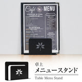 メニューブックスタンド 卓上 メニュースタンド 飲食店 メニュー立て メニューラック MS-002