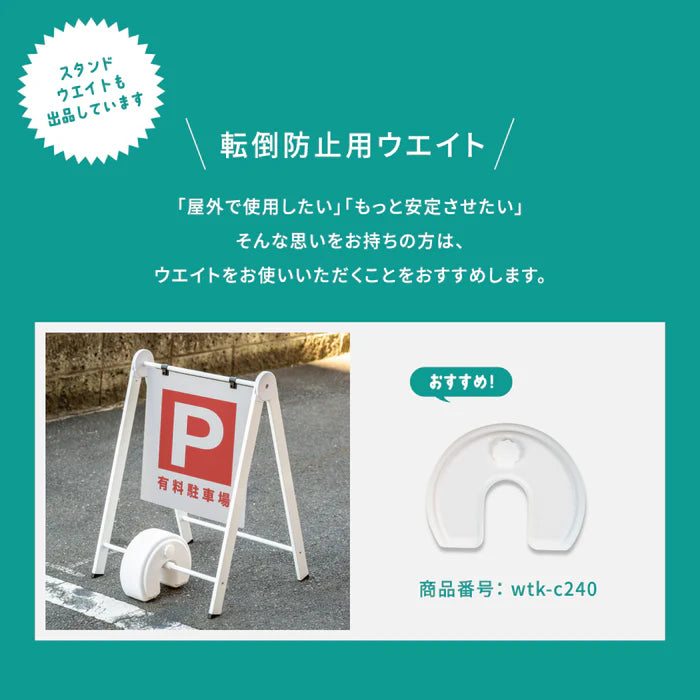 A型折りたたみ式案内スタンド看板 板面貼込タイプ 片面印刷 ホワイト/ブラック na-450c-print