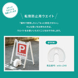 A型折りたたみ式案内スタンド看板 板面貼込タイプ 片面印刷 ホワイト/ブラック na-450c-print