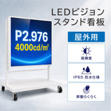 LEDビジョンスタンド看板 自立型 片面 屋外用 USBメモリー 高輝度 防水仕様 p2976-od-500-500