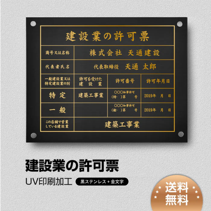 建設業許可票 看板 金ステンレス W450×H350mm 文字入れ込み 法定看板 事務所用 高級感 屋内用 rb-gold-stl-gold