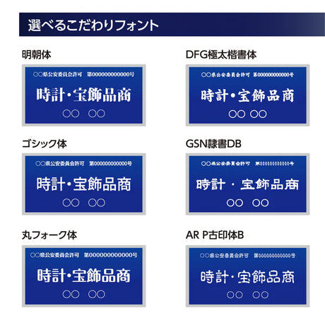 ステンレス製 古物商プレート 168×88mm 青色 穴なしタイプ 公安委員会指定 警察署対応 法定標識 s-curio-blue