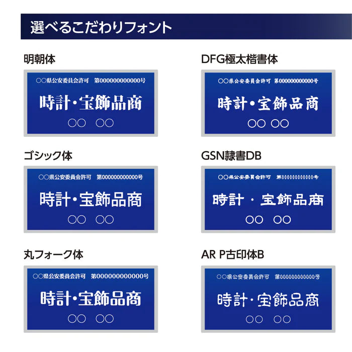 ステンレス製 古物商プレート 168×88mm 紺色 穴なしタイプ 公安委員会指定 警察署対応 法定標識 s-curio-navy