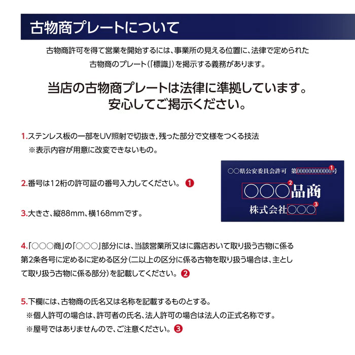 ステンレス製 古物商プレート 168×88mm 紺色 穴なしタイプ 公安委員会指定 警察署対応 法定標識 s-curio-navy