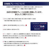 ステンレス製 古物商プレート 168×88mm 紺色 穴なしタイプ 公安委員会指定 警察署対応 法定標識 s-curio-navy