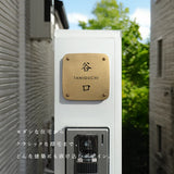 真鍮 表札 極厚 5mm 黄銅 玄関 約W130角/150角 シンプル 戸建 筆記体 二世帯 番地 洋風 和風 和モダン 正方形 劣化しにくい 水に強い 真鍮メッキ sh-nm0008z