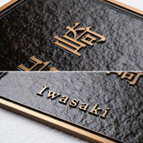表札 真鍮 切り文字 凸文字 特注 切り文字 極厚 5mm 130角／150角 新築祝い オーダーメイド 和風 モダンなデザイン gs-nmpl-1103