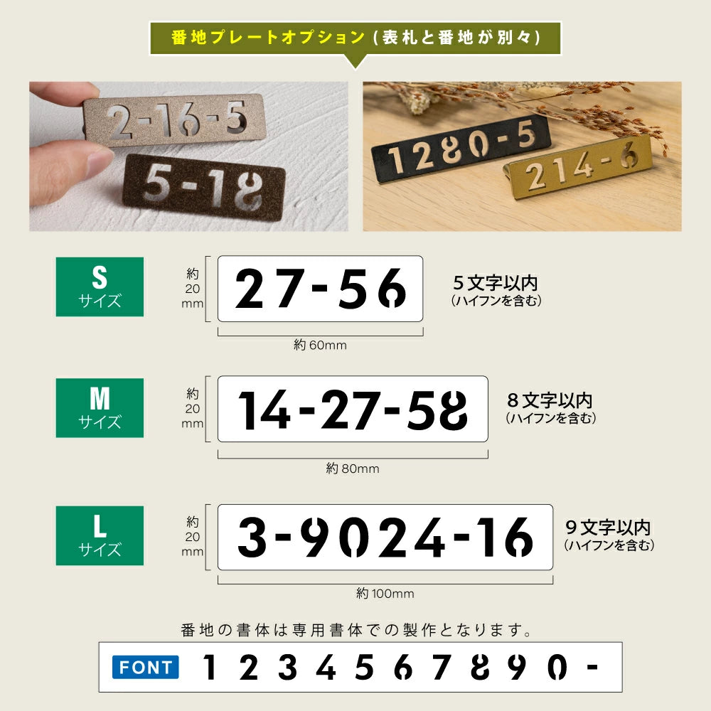 表札 ステンレス 英数字 店舗看板 DIY 戸建て オーダーメイド 切り文字 ゴールド 門柱 玄関 かっこいい おしゃれ かわいい 小さいサイズ DIY ルームナンバー 番地 筆記体 手書き風 住所だけ sh-s0002