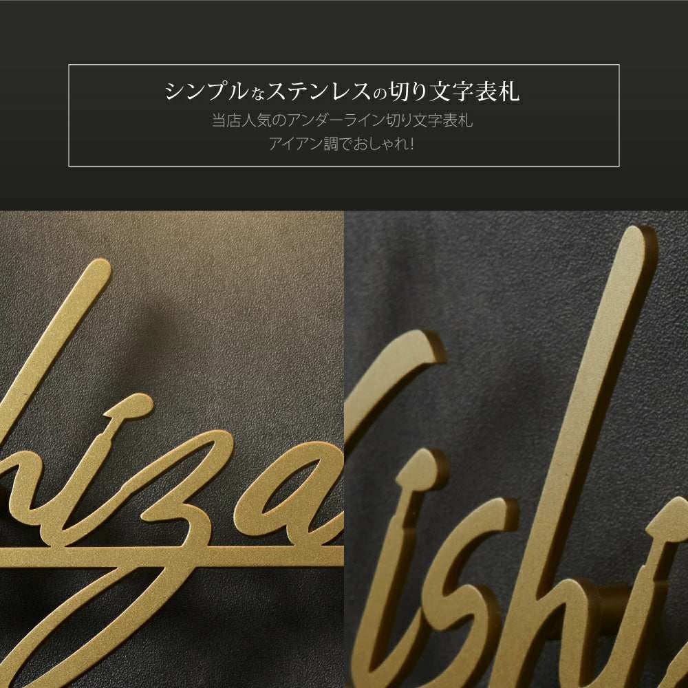 表札 ステンレス 英数字 店舗看板 DIY 戸建て オーダーメイド 切り文字 ゴールド 門柱 玄関 かっこいい おしゃれ かわいい 小さいサイズ DIY ルームナンバー 番地 筆記体 手書き風 住所だけ sh-s0002