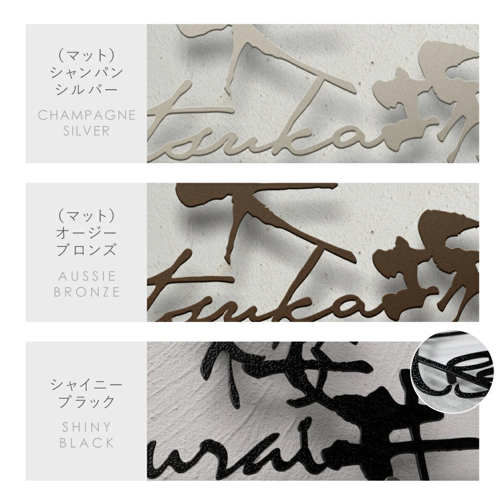 表札 ステンレス 戸建て 玄関 漢字+ローマ字 切り文字 ゴールド 門柱 玄関 かっこいい おしゃれ かわいい 小さいサイズ DIY ルームナンバー 番地 筆記体 手書き風 住所だけ sh-s0004