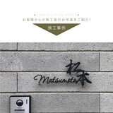 表札 ステンレス 戸建て 玄関 漢字+ローマ字 切り文字 ゴールド 門柱 玄関 かっこいい おしゃれ かわいい 小さいサイズ DIY ルームナンバー 番地 筆記体 手書き風 住所だけ sh-s0004