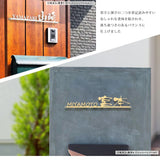日本製 表札 おしゃれ 戸建て アイアン ステンレス表札 漢字＋英字の組み合わせ表札 戸建て おしゃれ 門柱 玄関 かっこいい おしゃれ かわいい 小さいサイズ DIY sh-s0027