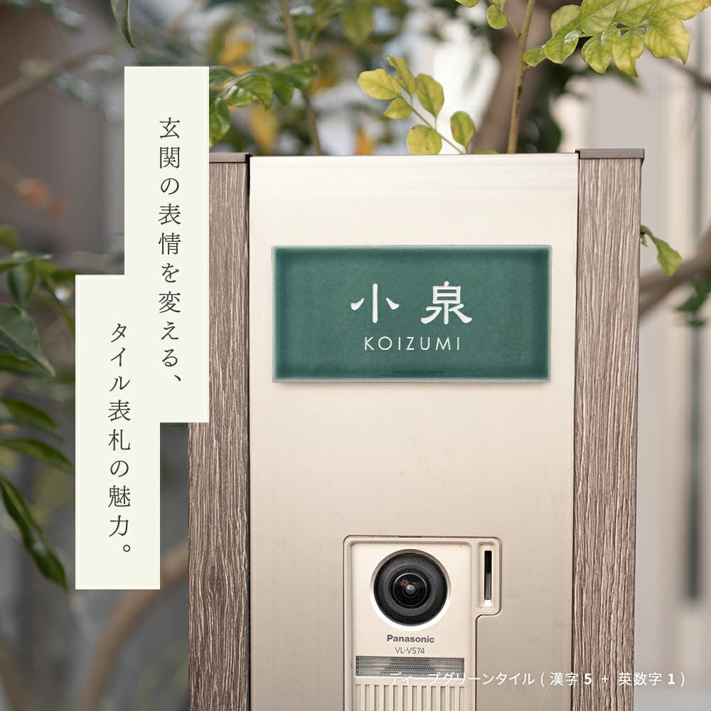 表札 タイル おしゃれ 戸建て 約W147mmXH72mm 厚さ約8mm 住所 番地 名入れ 軽量 新築祝い sh-t0004