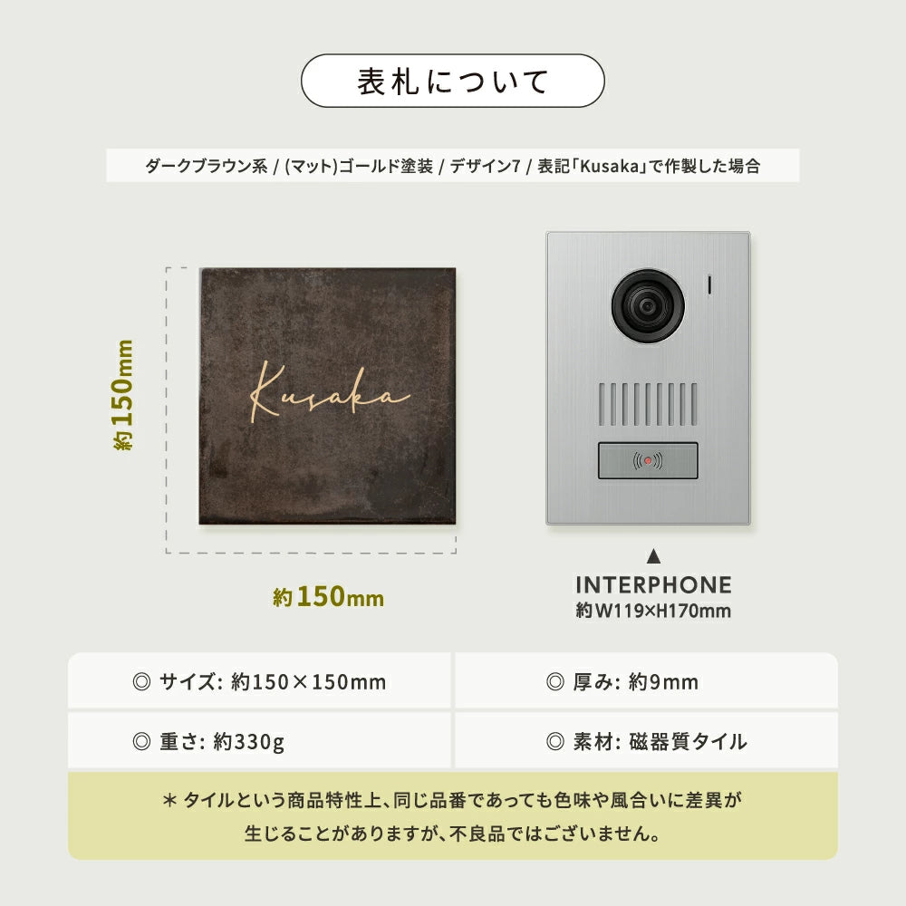 表札 戸建て タイル 約W150mm×H150mm×t9mm マンション オリジナル 筆記体 番地 sh-t0012