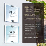 日本製 アクリル×二層板表札 ステンレス調 レーザー彫刻 戸建て・マンション対応 室名札 ドアプレート 選べる4サイズ da2-w100b