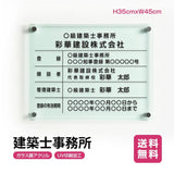 建築士事務所登録票 ガラス調アクリル W45cm×H35cm 文字入れ加工込 事務所 看板 店舗 法定看板 許可票 G-jms