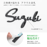 表札 おしゃれ 筆記体 黒アクリル 手書き風 アイアン風 門柱対応 玄関 gs-nmpl-1015b