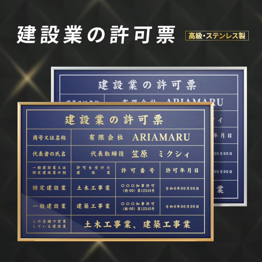 建設業の許可票 看板 約W52cm×H37cm 紺色看板+金文字/銀文字 【内容印刷込み】gs-pl-navy-rb