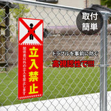 【立入禁止】案内看板 サイズ選択可 横型 屋外対応 注意喚起 標識 オーダー プレート看板 店舗用サイン ks-12