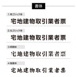 宅地建物取引業者票 W450×H350mm 化粧ビス付き 法定看板 不動産事務所用 高級サイン tr-gold-stl-blk