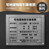 宅地建物取引業者票 銀ステンレス×黒文字 化粧ビス付き 法定看板 高級サインプレート tr-sil-stl-blk