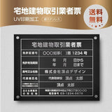 宅地建物取引業者票 黒ステンレス×銀文字 化粧ビス付き 法定看板 高級サインプレート tr-sil-stl-sil
