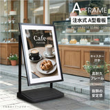 注水式 スタンド看板 A1 掲示パネル サインスタンド 看板 立て看板 店舗用 ポスター 案内スタンド 店舗看板 スタンドサイン 案内看板 屋内 屋外 広告 業務用 wf-a-6090-bk