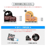 ピアノ教室 看板 オーダー 音符型看板【データ入稿無料・印刷込み】自宅教室 生徒募集 屋外対応 gs-pl001-piano