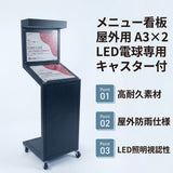 メニュー看板 メニュースタンド 屋外用 ガルバリウム製 LED電球専用 A3×2枚 S型 キャスター付き 鉄錆風 sms-1550