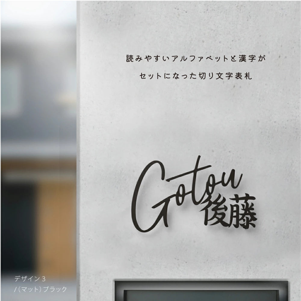 日本製 表札 ステンレス おしゃれ 戸建て アイアン【漢字と英字アルファベットの２つを併記】戸建て 英字 漢字 ホームサイン リフォーム 戸建 一軒家 表札 漢字 ローマ字 sus-06