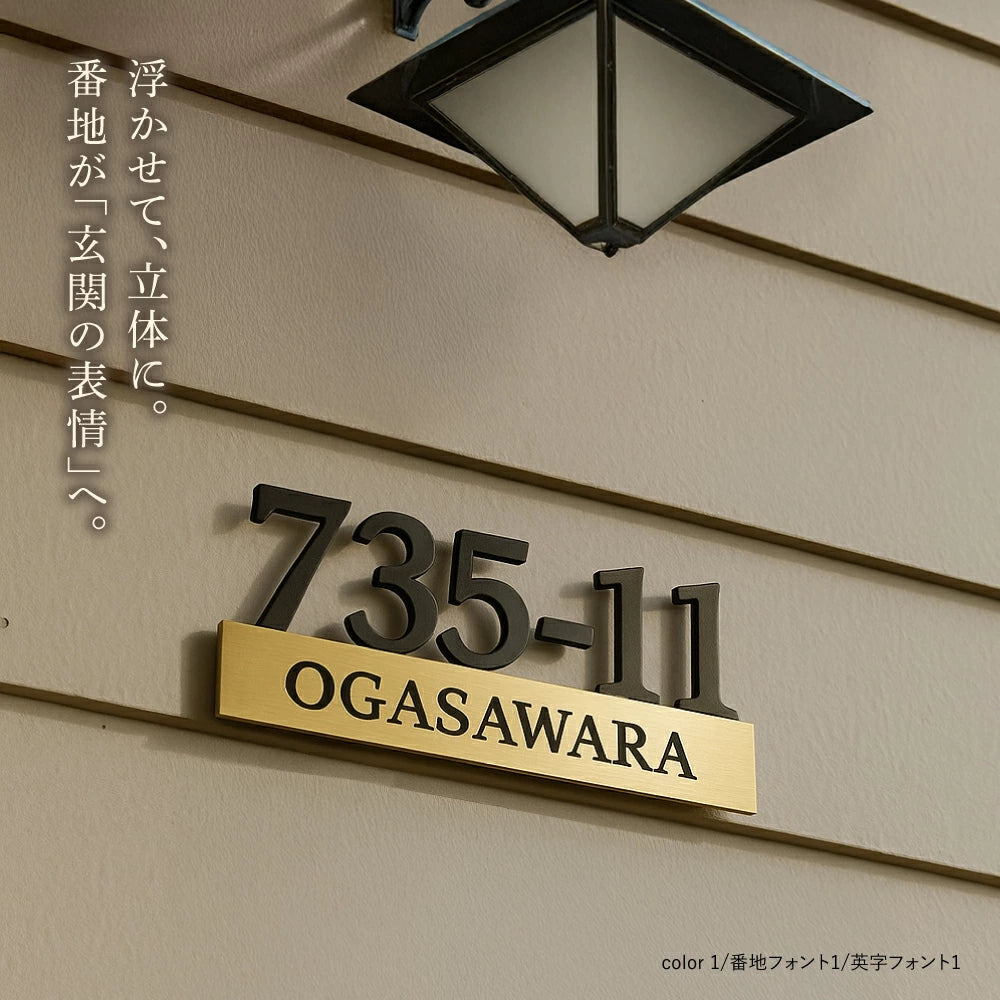 表札 戸建て 表札マグネット シール式 おしゃれ 機能門柱 プレート 貼るだけ マンション門柱 ポスト ネームプレート ステンレス表札 磁石 部屋番号 番地プレート 住所 sh-s0045
