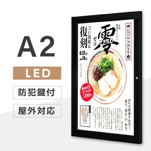 LEDポスターパネル A2サイズ 屋外対応 防犯鍵付き 薄型 W520×H694mm ポスターフレーム LEDパネル ブラック T003-2-A2