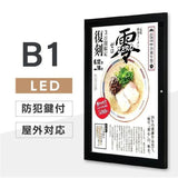 LEDポスターパネル B1サイズ 屋外対応 防犯鍵付き 薄型 W828×H1130mm ポスターフレーム LEDパネル ブラック T003-2-B1